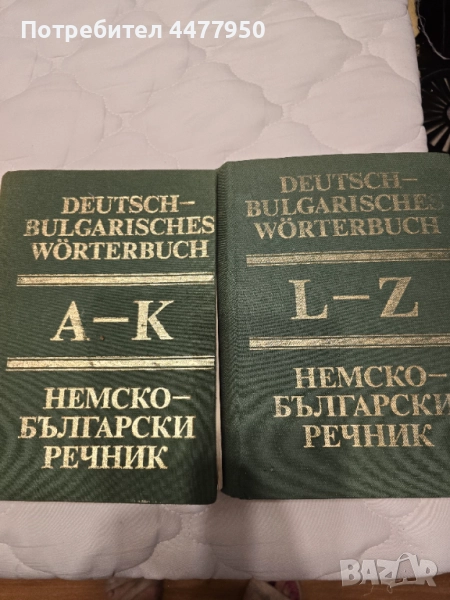 речник, снимка 1