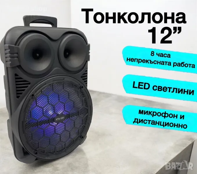 Караоке Тонколона 12” с микрофон и дистанционно, снимка 1