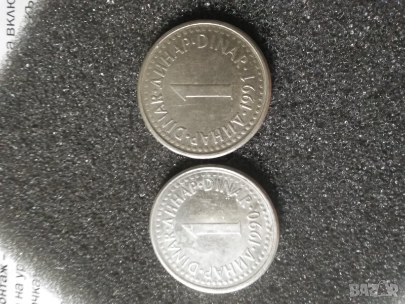 Юго-лот 1 динар , снимка 1
