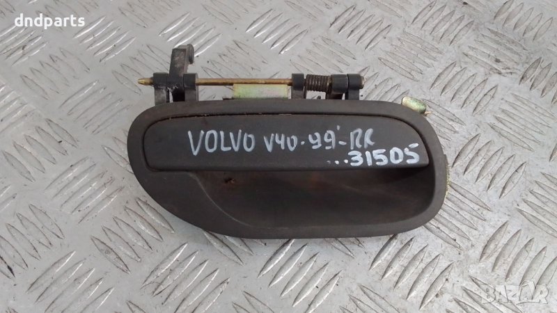 Дръжка врата Volvo V40 1999г.(задна дясна)	, снимка 1