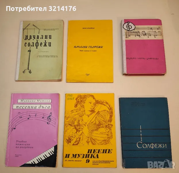Солфежи. Част 8 - Иван Пеев, Асен Диамандиев, Здравко Манолов, снимка 1