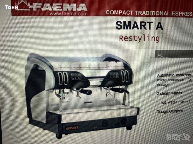 Професионална експресо кафемашина Faema Smart, снимка 1