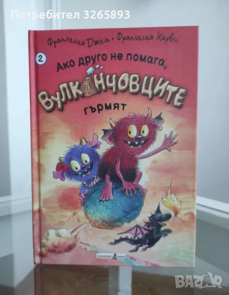 *Ново* Детска книга "Вулканчовците"2, снимка 1