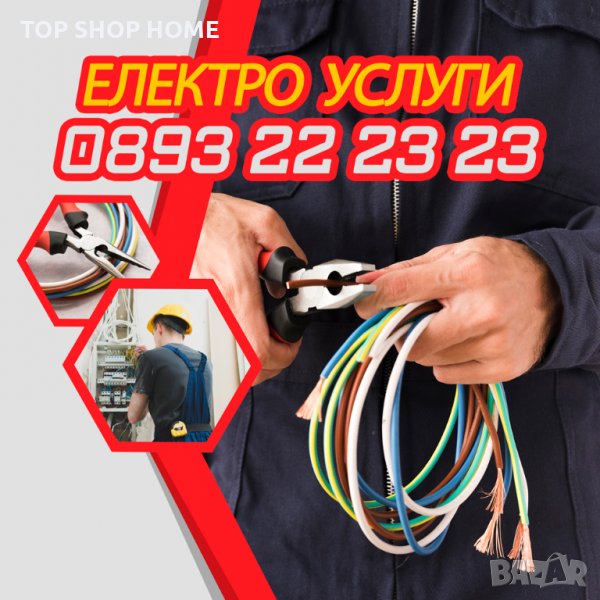 Електрически услуги на разумни цени в Стара Загора и областта, снимка 1