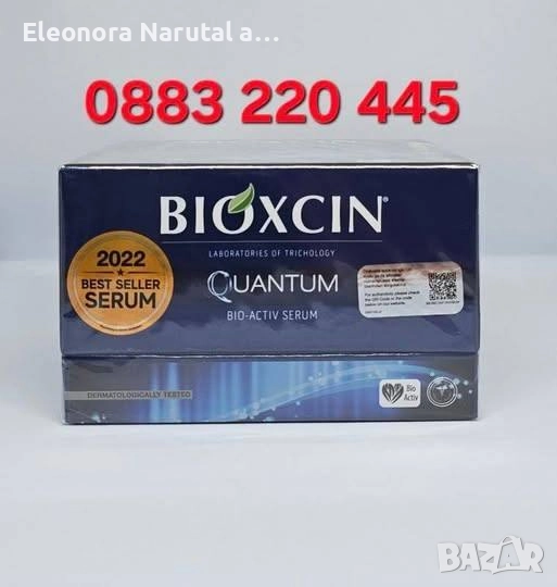  Bioxcin Quantum Bio-Activ Serum , снимка 1
