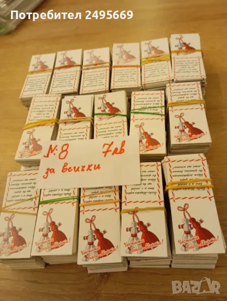 Разпродажба на етикети,целуфани опаковани за мартениции, снимка 1