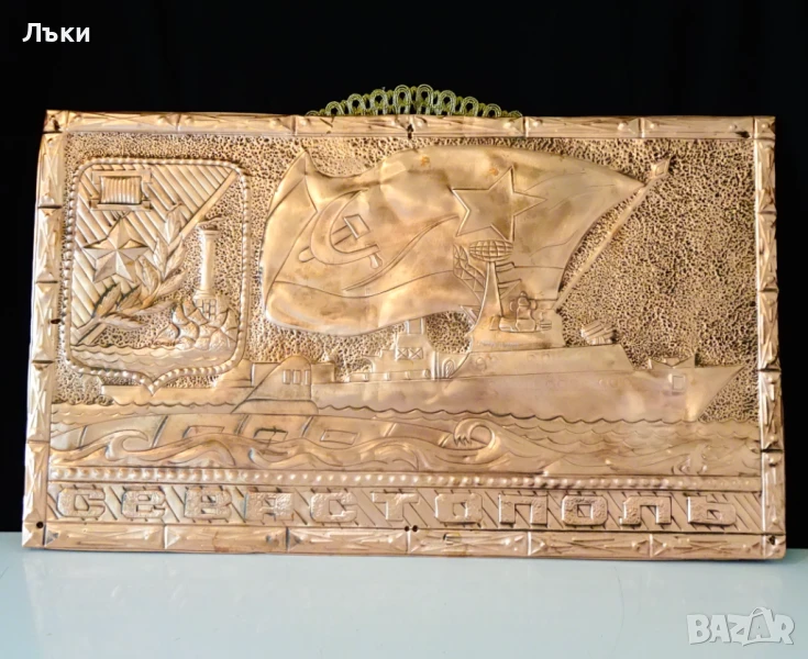 Медно пано,картина с кораба Севастопол. , снимка 1