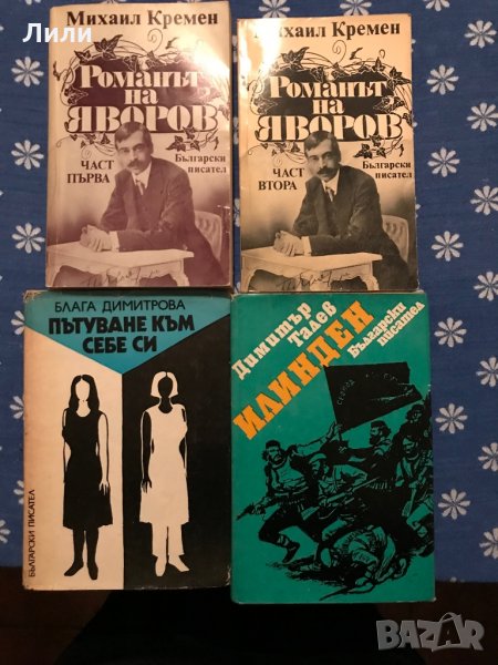 Книги на български автори, снимка 1