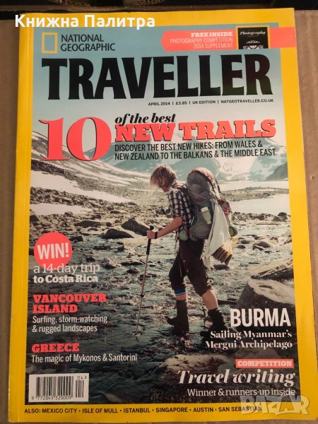 Списание National Geographic Traveller (UK) Magazine April 2014, снимка 1