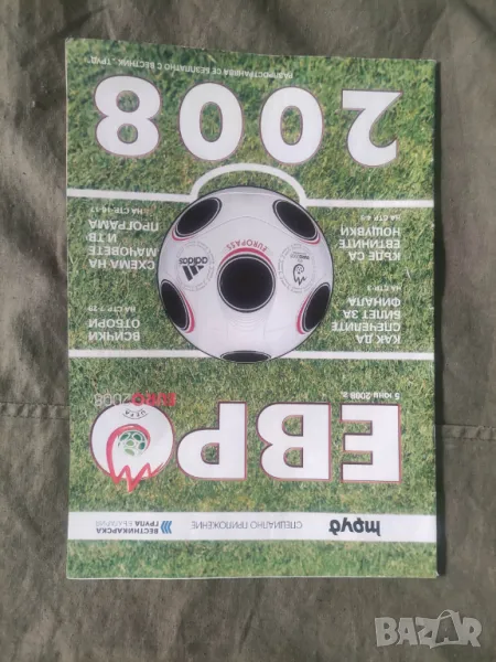 Евро 2008 приложение , снимка 1