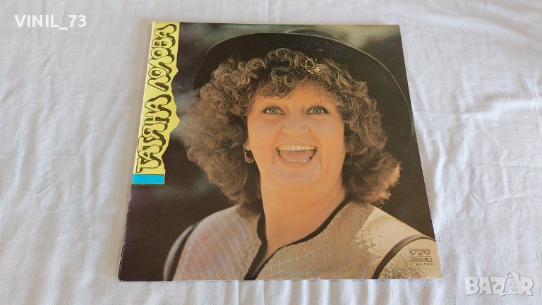 Татяна Лолова - ВАА 11974, снимка 1