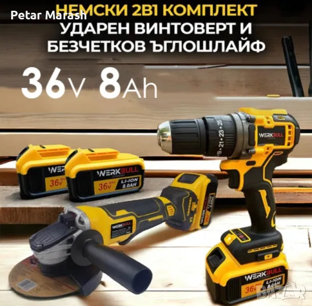 Комплект Мощен винтоверт и безчетков ъглошлайф, снимка 1
