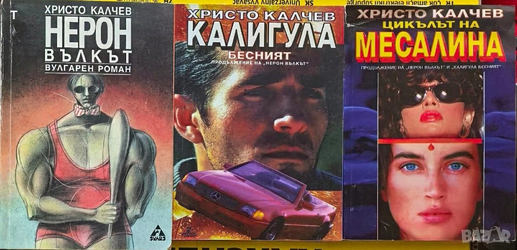 Книги Христо Калчев - 3 броя, снимка 1