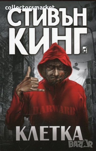 Клетка, снимка 1