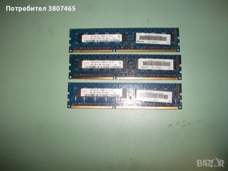 8.Ram DDR3 1333 Mz,PC3-10600E,2Gb,hynix,ECC,рам за сървър.Unbuffered.Кит 3 Броя, снимка 1
