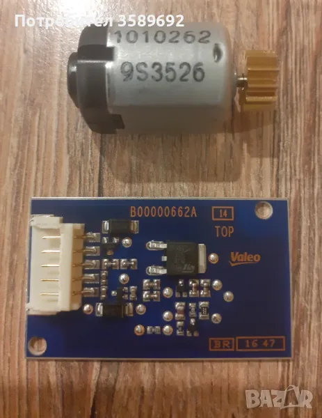 Моторче и платка за къси/дълги Ауди А3 2017, снимка 1