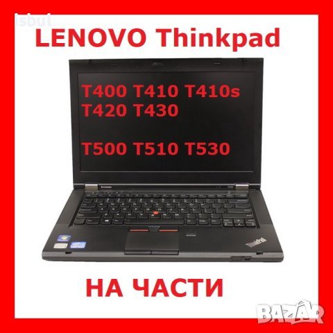 Lenovo T520 На Части , снимка 1