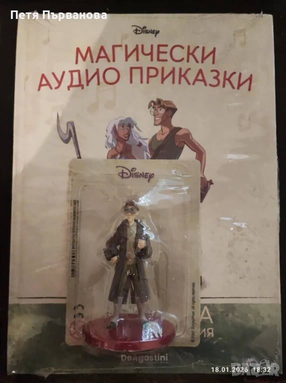 Магически аудио приказки - Атлантида: Изгубената империя, снимка 1