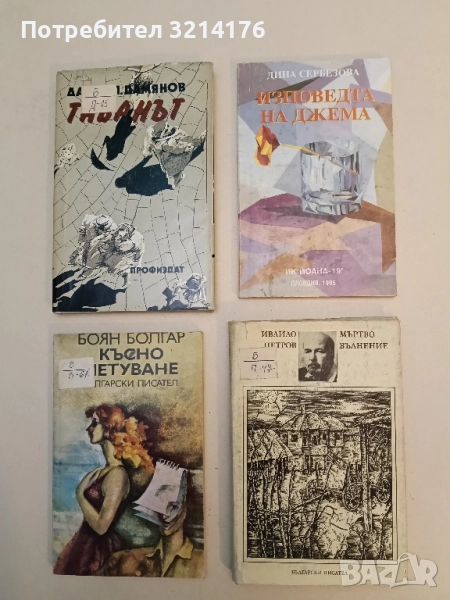 Мъртво вълнение - Ивайло Петров , снимка 1