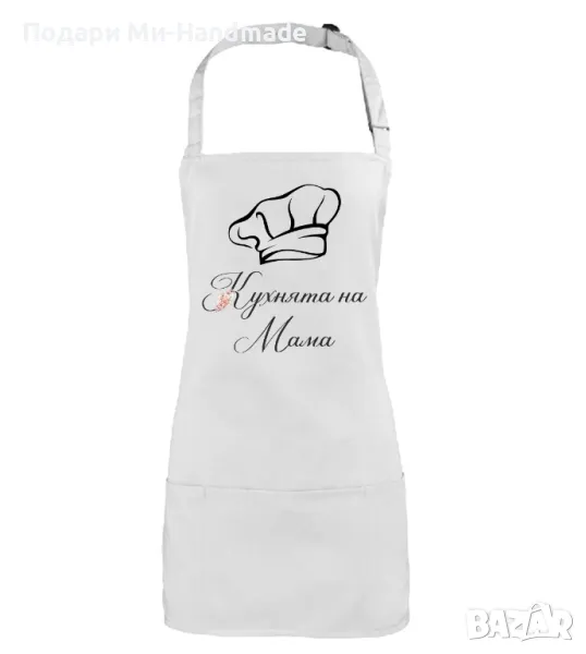 Персонализирана престилка за мама , снимка 1