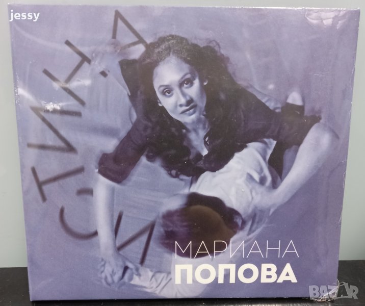 Мариана Попова - Истина, снимка 1