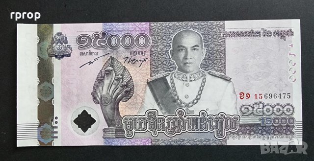 Камбоджа. 15000 риела. Юбилейна. 2019 година. UNC.