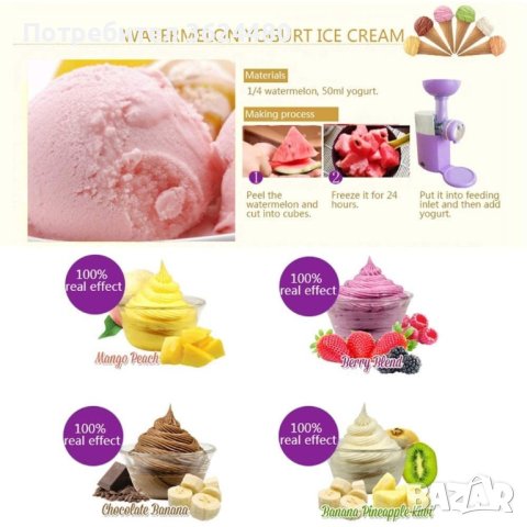 МАШИНА ЗА ДОМАШЕН И ЗДРАВОСЛОВЕН СЛАДОЛЕД, снимка 3 - Други стоки за дома - 40394321