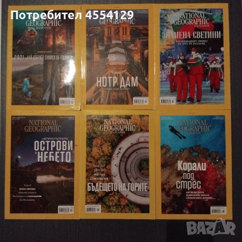 Продавам нови списания National Geographic