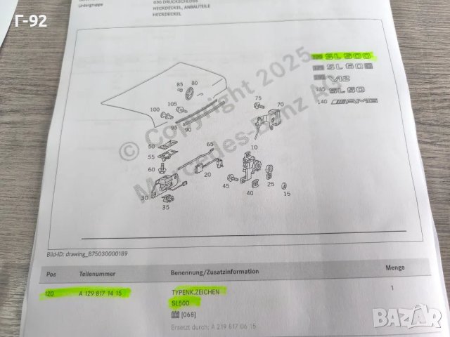 A1298171415**НОВО**НОВА ЧАСТ**MERCEDES-BENZ**SL500**ЕМБЛЕМА ЗАДНА***, снимка 5 - Части - 49916273