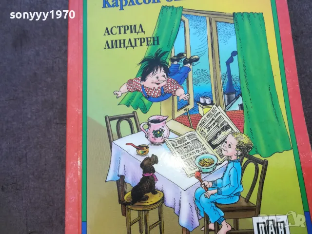 КАРЛСОН ОТ ПОКРИВА 1510241918, снимка 2 - Други - 47585688