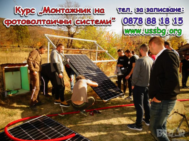 Курс „Монтажник на фотоволтаични системи” - Пловдив, снимка 1 - Професионални - 39459765