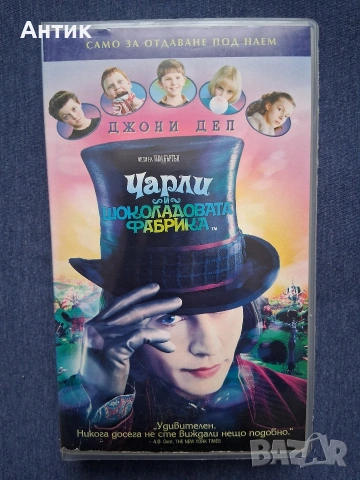 Видеокасета VHS Чарли и Шоколадовата Фабрика Джони Деп / 2005 год. 
