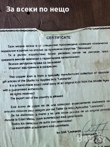 Медна икона, снимка 7 - Икони - 51366981