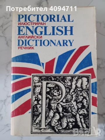 Pictorial English Dictionary