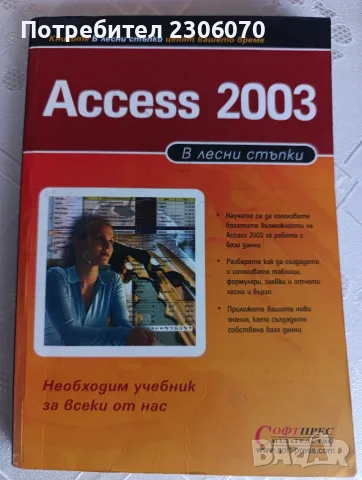 Microsoft office в лесни стъпки, снимка 5 - Специализирана литература - 56096193