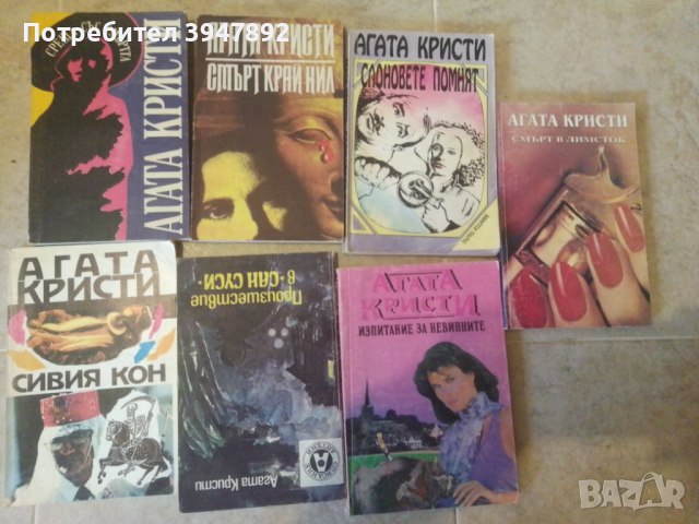 Книги Агата Кристи, снимка 3 - Художествена литература - 44819385