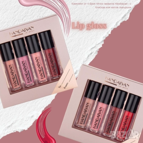 Комплект от 4 течни червила Handaiyan  , снимка 3 - Декоративна козметика - 51802216