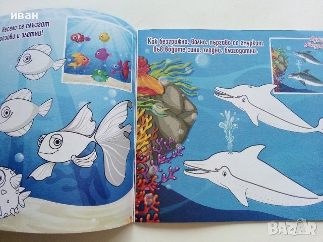 Аз рисувам песничка брой 8 2022г, Морето, снимка 4 - Детски книжки - 42461631