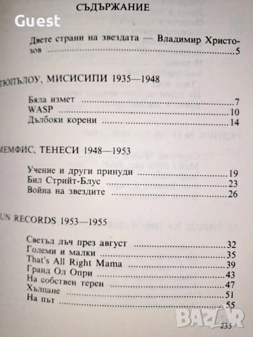 Елвис Пресли - Волфганг Тилгнер, снимка 4 - Художествена литература - 48839644