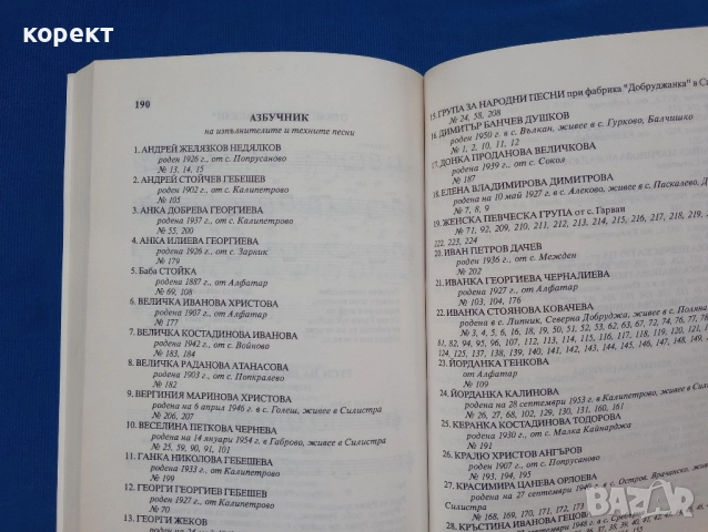 Народни  песни от Добруджа , снимка 3 - Други - 51984726