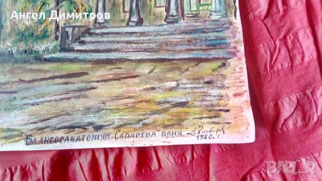 Хлебаров Сепарева баня маслена картина 1980 г, снимка 6 - Картини - 41022111