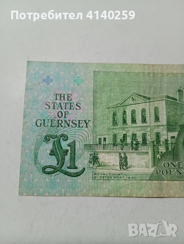 ОСТРОВ ГЪРНЗИ БАНКНОТА , снимка 3 - Нумизматика и бонистика - 53495463