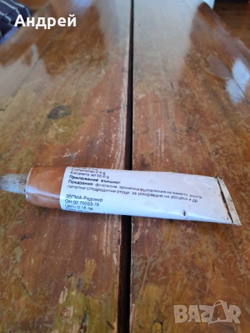 Стар Антифлегмин, снимка 2 - Други ценни предмети - 52805374