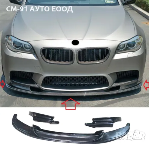 Лип предна броня F10 F11