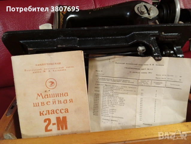 Ретро шевна машина Юнион, снимка 6 - Шевни машини - 53850279