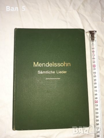 Стари партитури , партитура , школи , ноти - МЕНДЕЛСОН