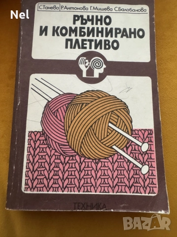 Кулинарни и домакински книги , снимка 7 - Специализирана литература - 54173438
