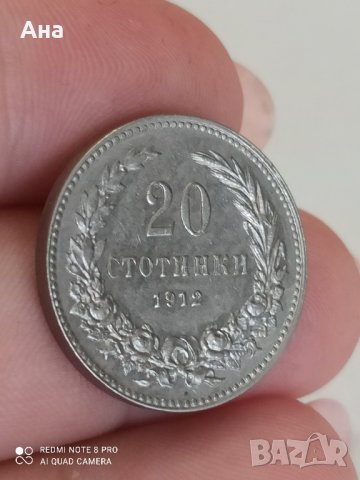 20 стотинки 1912 година

