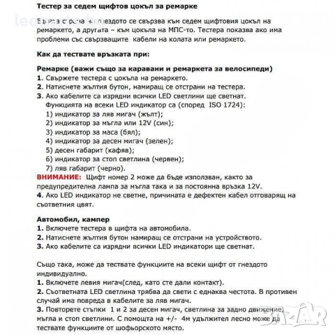 Тестер (7 пинов) за проверка на светлините на ремарке, снимка 4 - Аксесоари и консумативи - 53851220