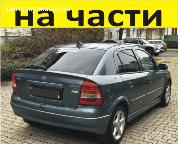 ЧАСТИ Опел АСТРА G хечбек 1998-2005г. Opel Astra, бензин, 1600куб, 55 kW, 75 kс